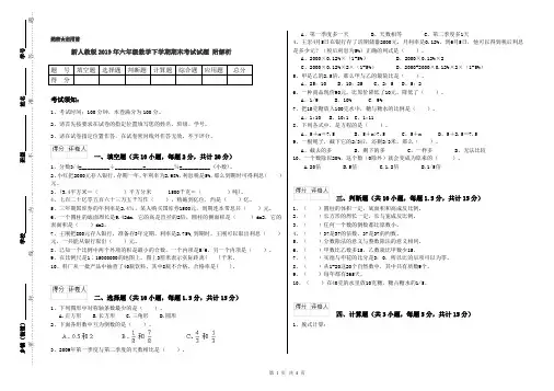 新人教版2019年六年级数学下学期期末考试试题 附解析