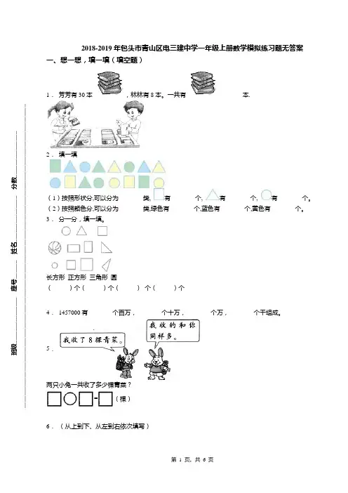 2018-2019年包头市青山区电三建中学一年级上册数学模拟练习题无答案