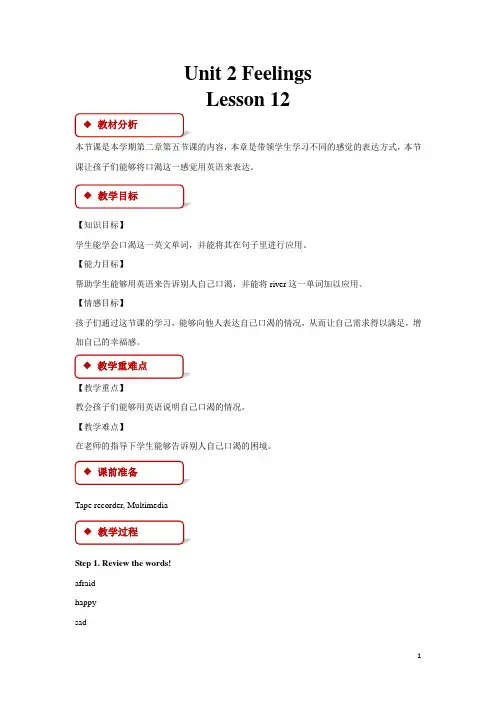 清华版二年级英语下册教案Unit2 Lesson 12教案