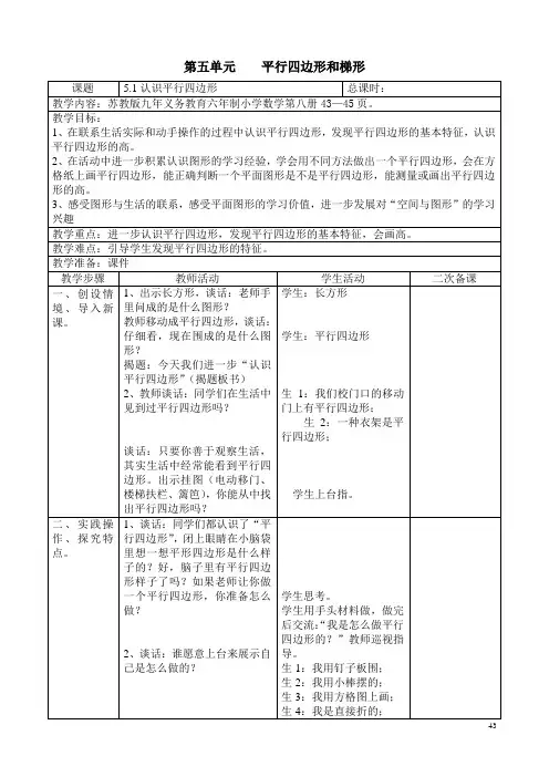 苏教版数学四年级下册第五单元和第六单元表格式教案