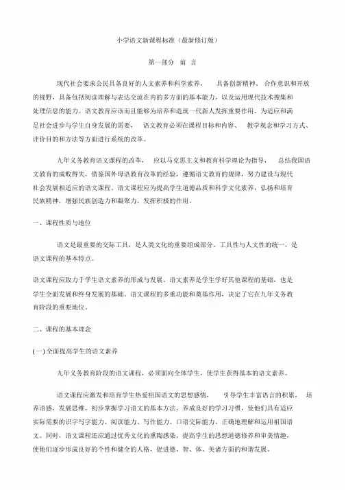 小学语文新课程标准最新版2019