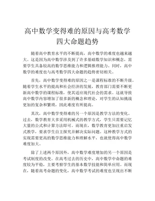 高中数学变得难的原因与高考数学四大命题趋势