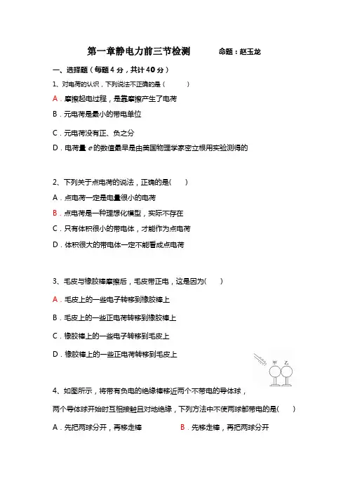 第一章前三节 复习检测卷