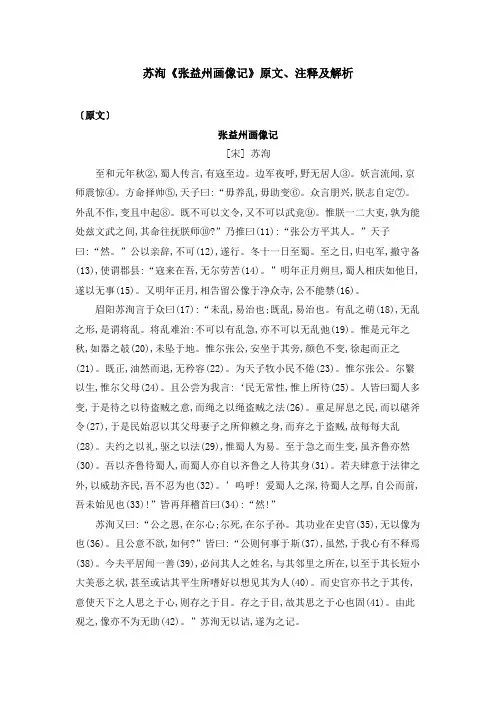 苏洵《张益州画像记》原文、注释及解析