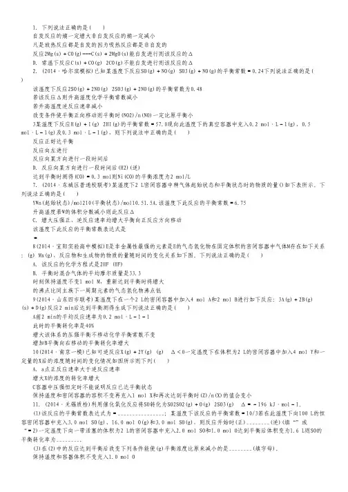 河北省保定市高阳中学2015届高三下学期第二次周练化学试卷.pdf