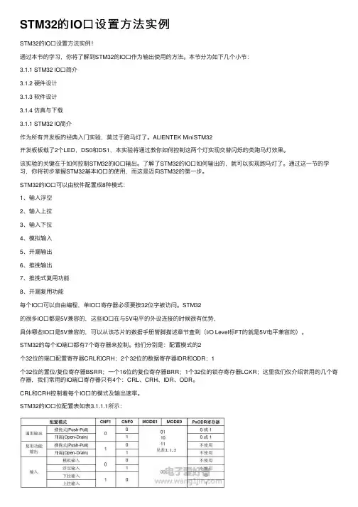 STM32的IO口设置方法实例
