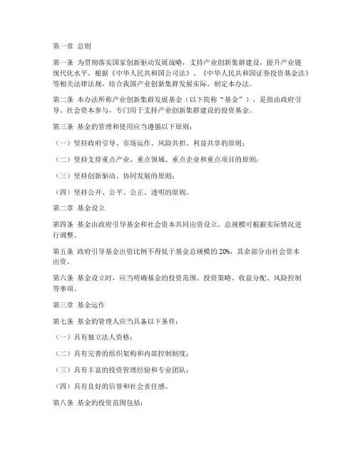 产业创新集群发展基金管理办法