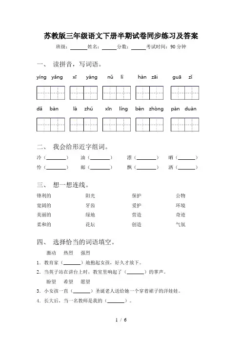 苏教版三年级语文下册半期试卷同步练习及答案
