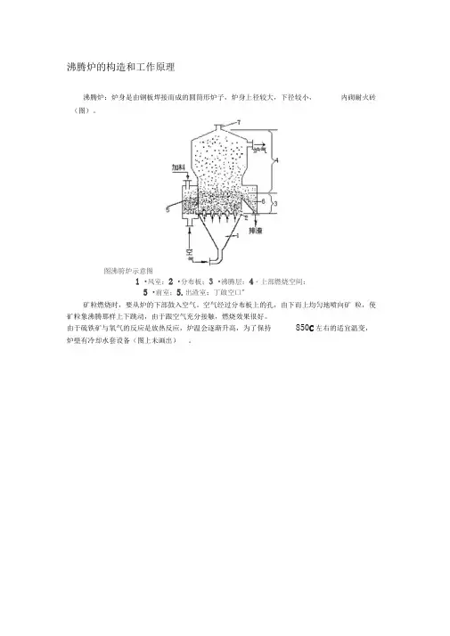 沸腾炉的构造和工作原理