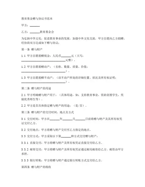教育基金赠与协议书范本