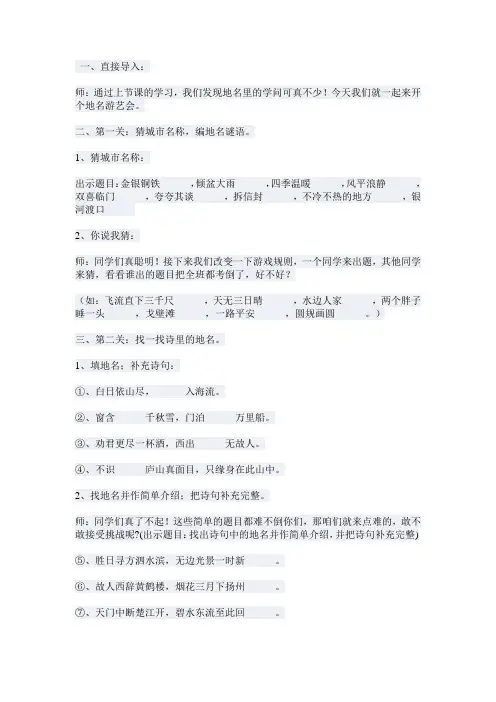 语文北师大版四年级上册地名资料