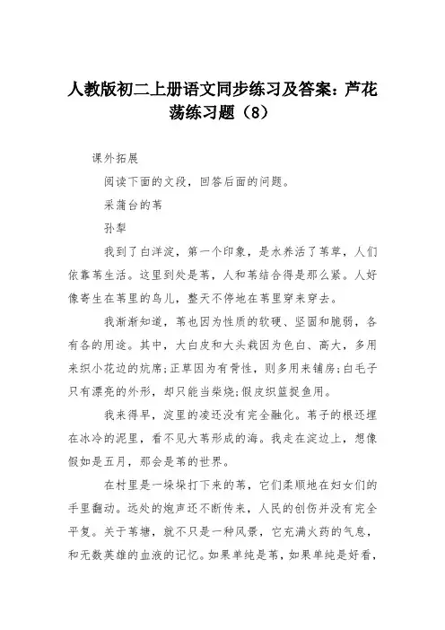 人教版初二上册语文同步练习及答案：芦花荡练习题(8)