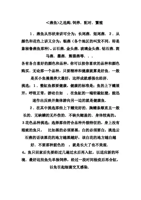 燕鱼
