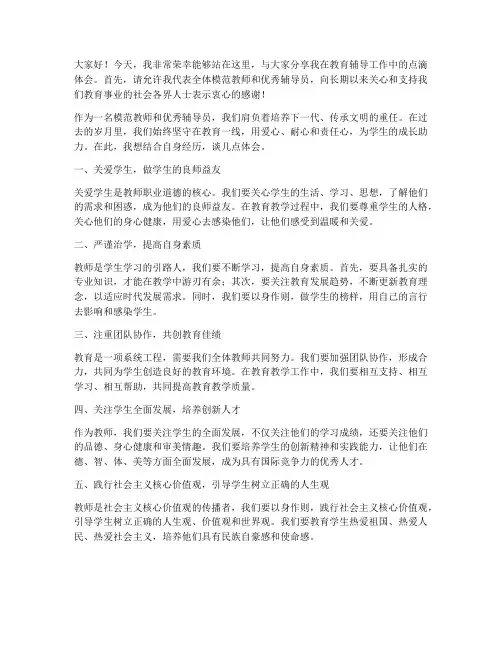 模范教师优秀辅导员发言稿