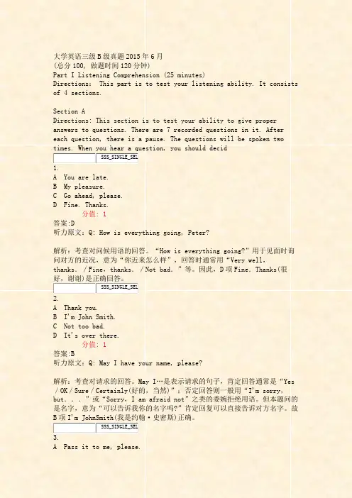 大学英语三级B级真题2015年6月_真题(含答案与解析)-交互