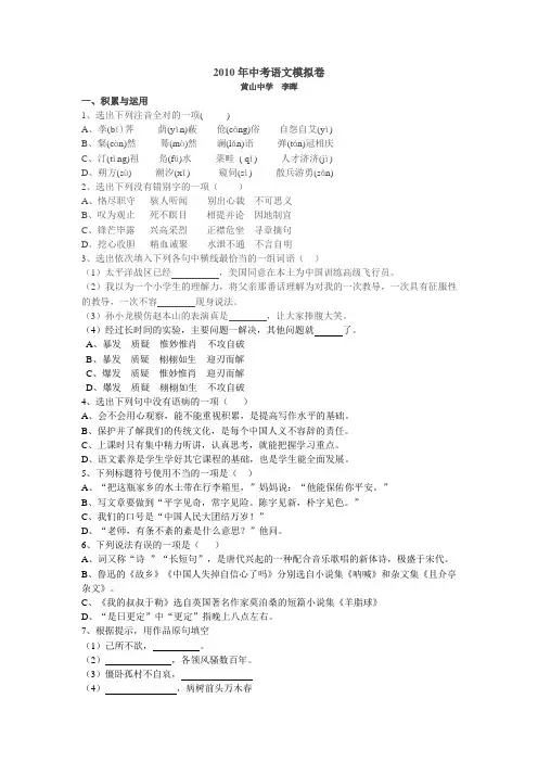 2010年中考语文模拟试卷黄山中学
