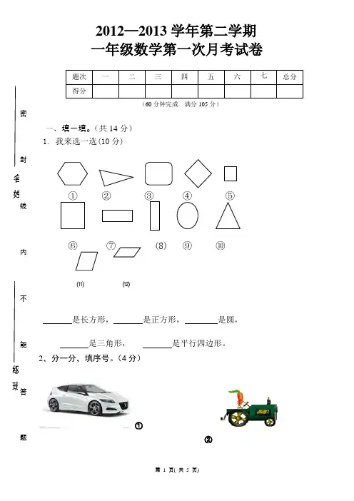 人教版2013年一年级数学下册第一次月考试卷