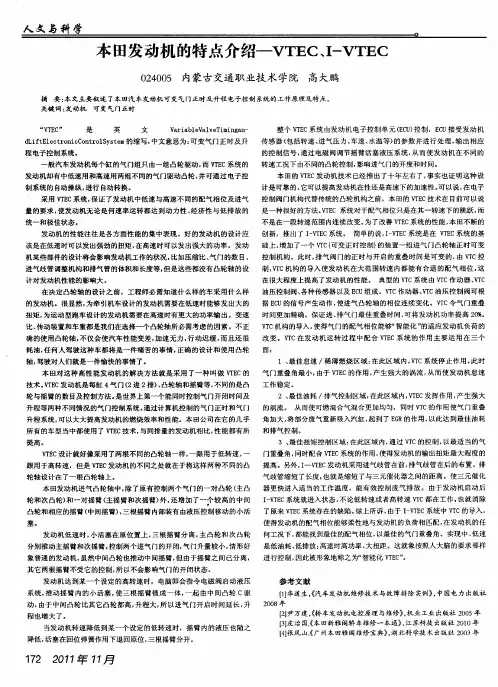 本田发动机的特点介绍—VTEC、I-VTEC