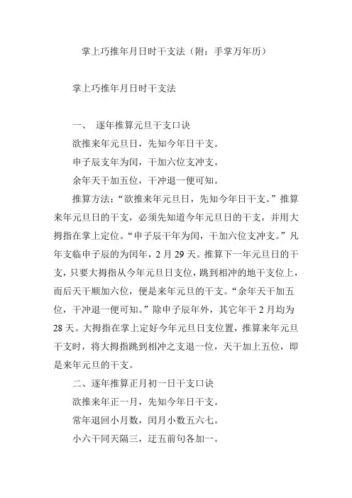 掌上巧推年月日时干支法(附：手掌万年历)