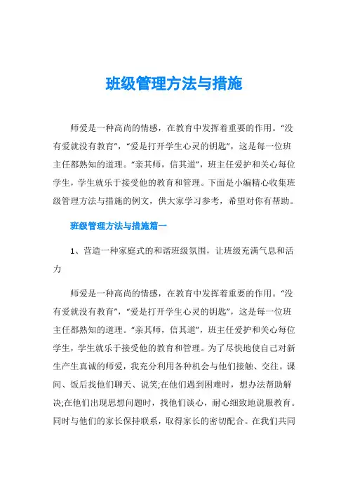 班级管理方法与措施