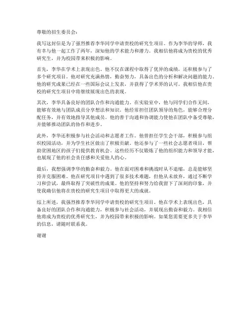 申请美国留学的推荐信模板
