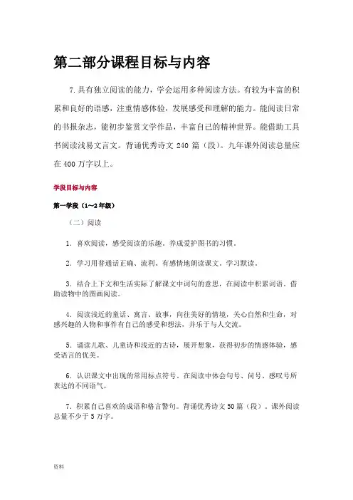 语文课程标准对各学段阅读要求