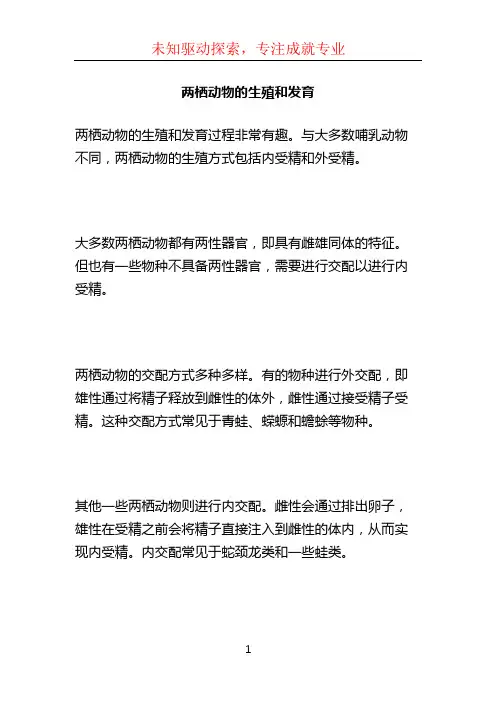 两栖动物的生殖和发育