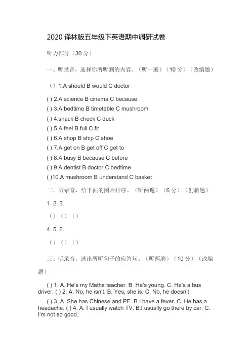 2020译林版五年级下英语期中调研试卷