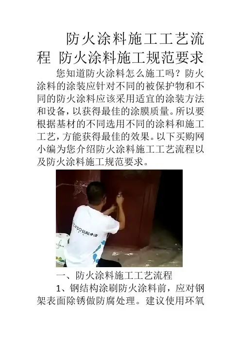 防火涂料施工工艺流程 防火涂料施工规范要求