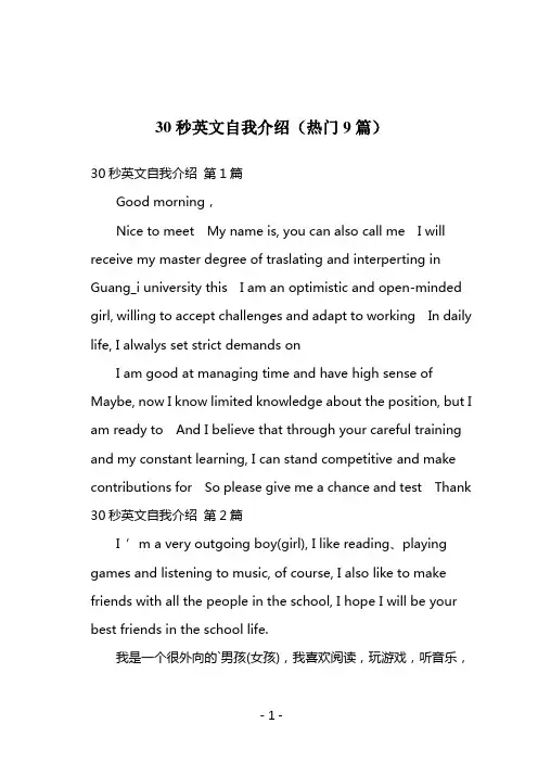 30秒英文自我介绍(热门9篇)