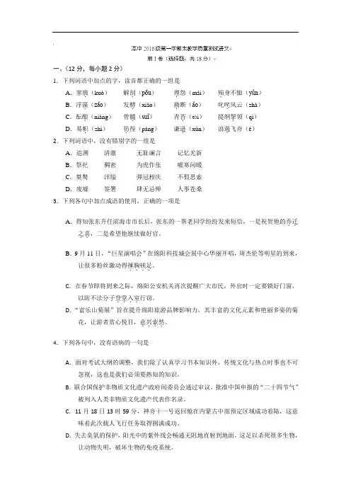 四川省绵阳市2016-2017学年高一上学期期末考试语文试题 Word版含答案