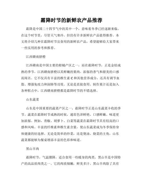 霜降时节的新鲜农产品推荐