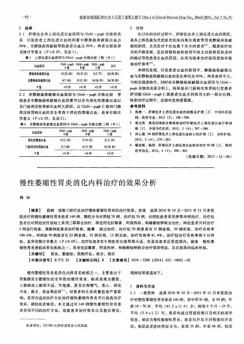 慢性萎缩性胃炎消化内科治疗的效果分析