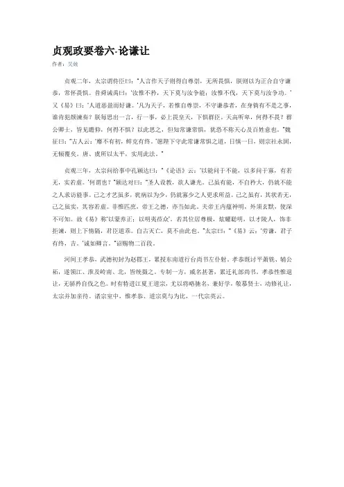 贞观政要卷六