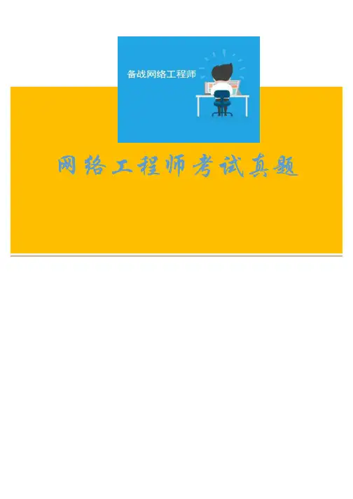 【网络工程师真题资料】中级网络工程师2014下半年下午试题