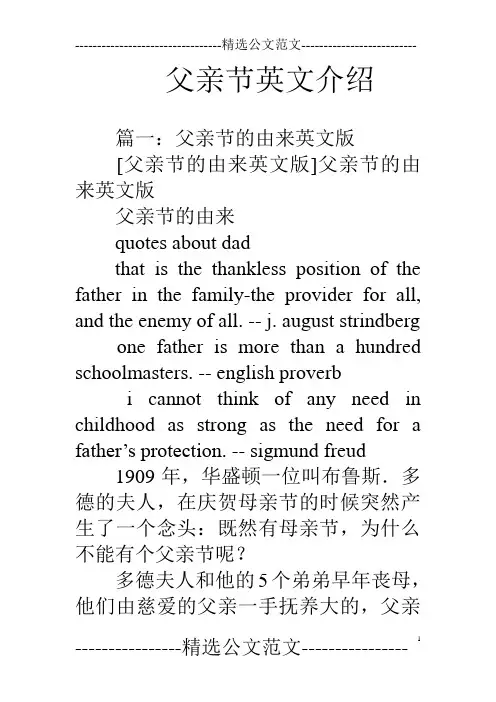 父亲节英文介绍