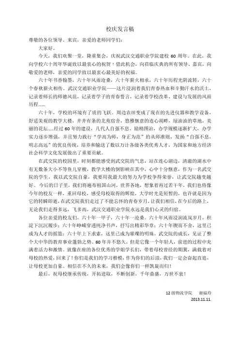 校庆,演讲稿