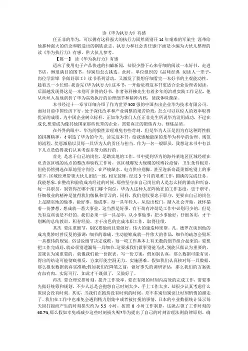 读《华为执行力》有感