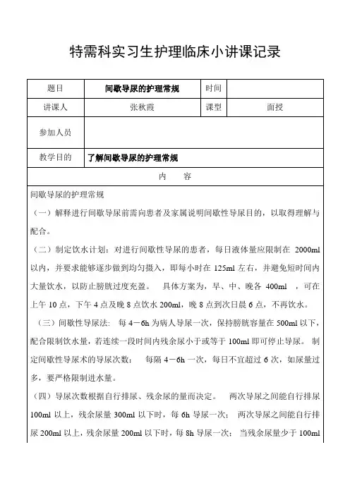 间歇导尿