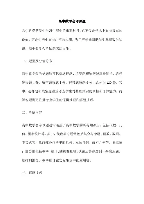 高中数学会考试题