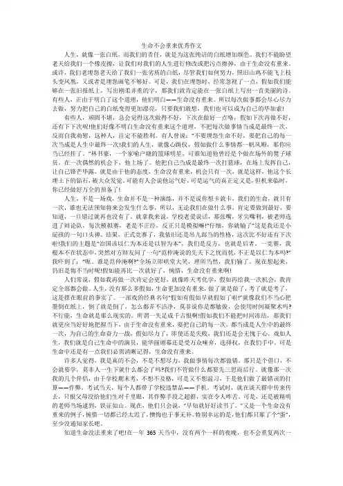 生命不会重来优秀作文