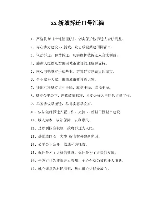 拆迁口号汇编