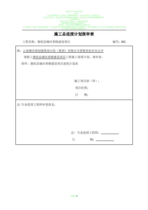 总进度施工进度计划报审表