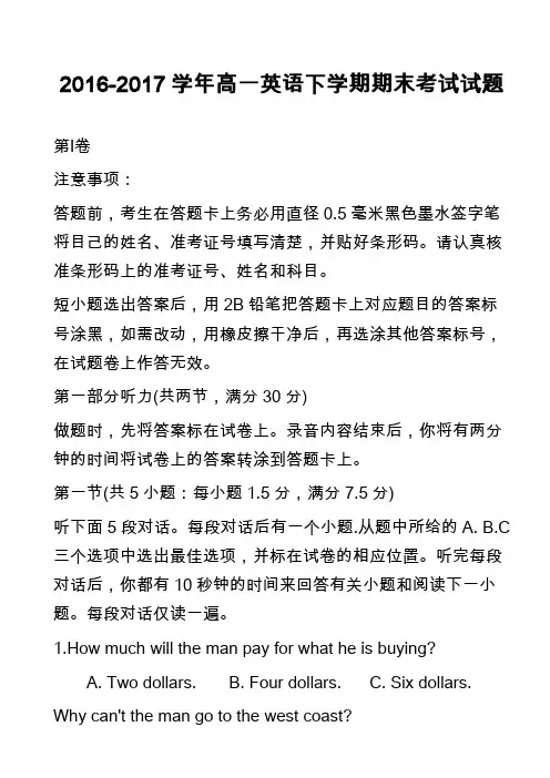 2016-2017学年高一英语下学期期末考试试题_22