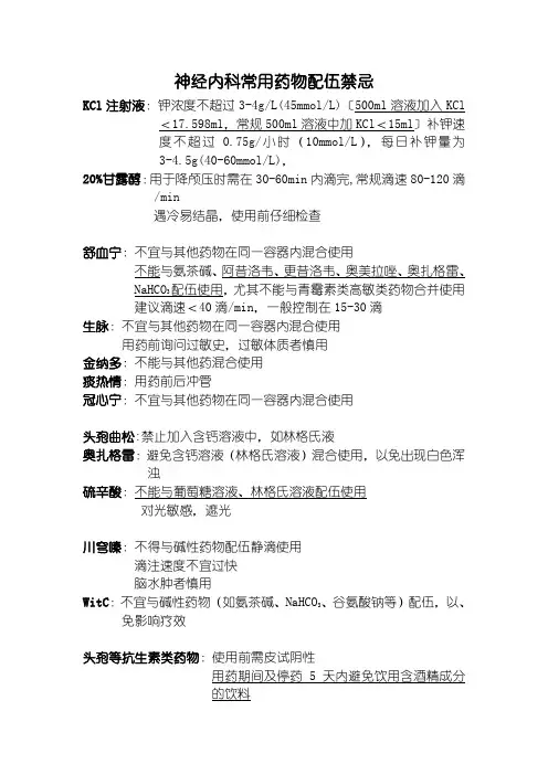 神内科常用药品用法注意事项