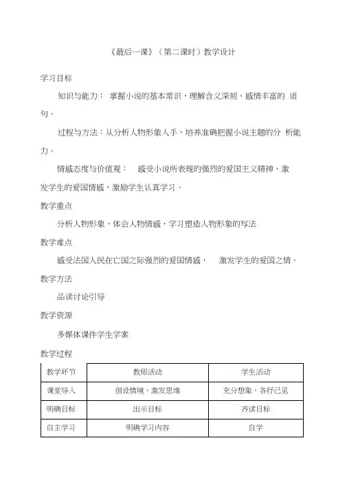 人教版初一语文下册最后一课(第二课时)