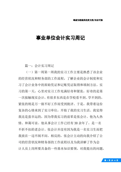 事业单位会计实习周记