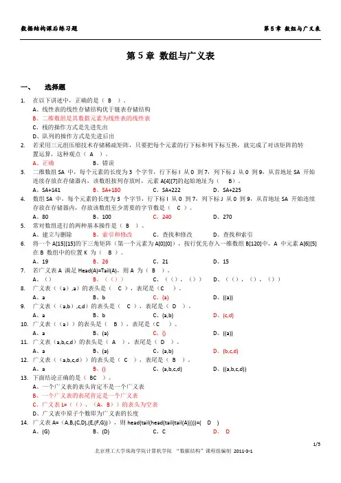 《数据结构》习题集：第5章
