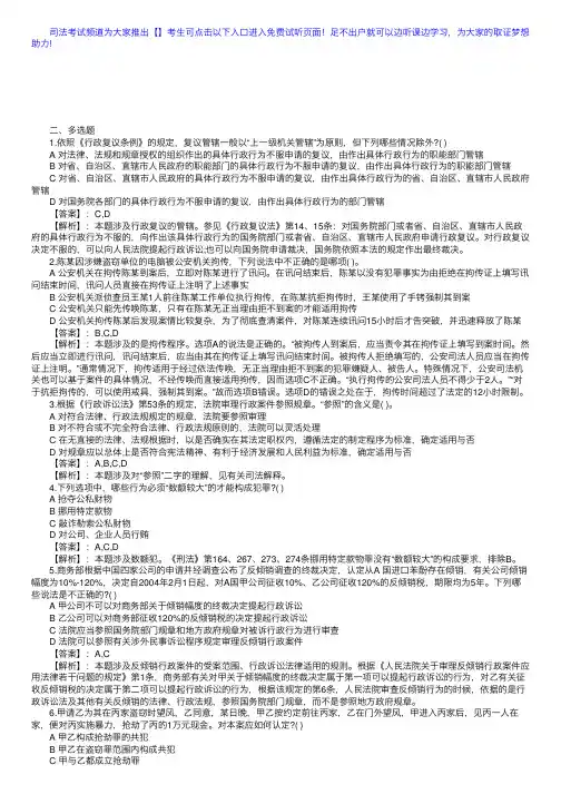2017年国家司法考试卷二基础模拟选择试题及答案二