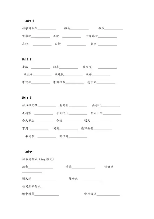 新PEP人教版六年级上册各单元单词练习